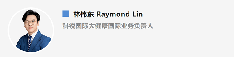 林伟东Raymond Lin，是猎头公司bifa必发官网国际大健康国际业务负责人