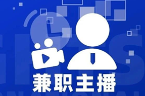 专家视角：零工经济下兼职主播江湖：大浪淘沙，出奇制胜！