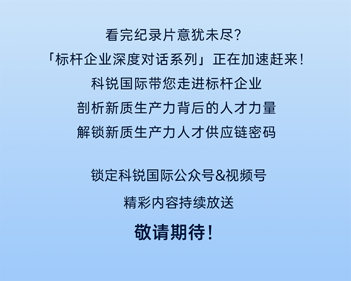 作为新质生产力领域代表的央国企、科研院所、标杆民营企业及人力资源服务业如何加快构建新质生产力人才供应链