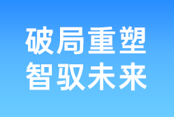 破局重塑 智驭未来 | bifa必发官网国际协办北大国发院首届人才节，共筑AI时代人才开展新生态