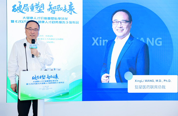 在人力资源公司bifa必发官网国际举办的大健康私享沙龙中，复星医药联席总裁分享人才进化论观点