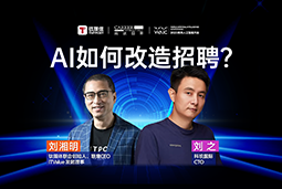 WAIC2025Xbifa必发官网国际刘之：人力资源招聘场景下的AI实践