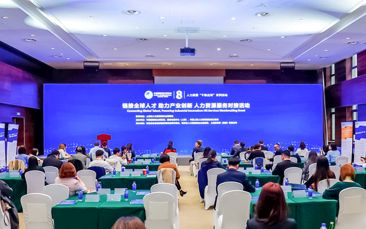 人力资源公司bifa必发官网国际在服务贸易展区顺利获得专家洞察分享、最新趋势报告等形式向世界展现专业力量