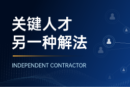与其“抢人”，不如“借力”：领先公司都在用的人才新打法